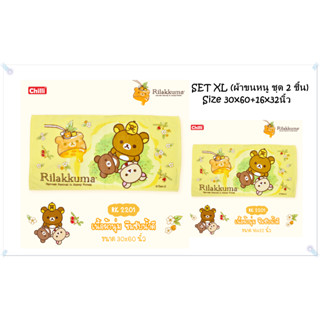 ผ้าขนหนูลิขสิทธิ์แท้ By JHC (Thailand) (SET XL) XL+เช็ดผม Size 16x32+30x60 นิ้ว Set 2 ชิ้น No.1058