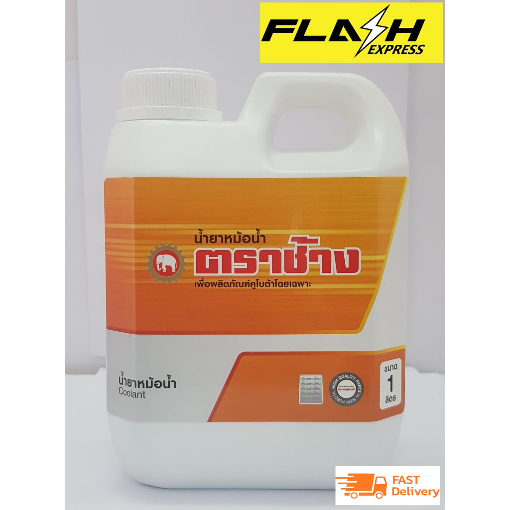 น้ำยาหม้อน้ำคูโบต้า Kubota ตราช้าง ของแท้ ขนาด1ลิตร