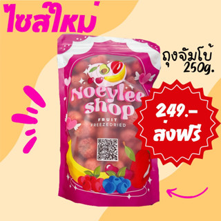 ไซส์ใหม่ [250g.]สตอเบอร์รี่ฟรีซดรายเกรดพรีเมี่ยม🍓