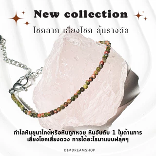 Dreamis - กำไลหินรุ่น minimal หินจิ๋วๆ ✨🔮