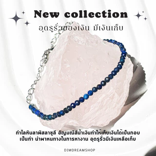 Dreamis - กำไลหินรุ่น minimal หินจิ๋วๆ ✨🔮