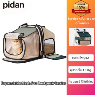 Pidan กระเป๋าแมว กระเป๋าแมวกางได้ Expandable Mesh Pet Backpack Carrier