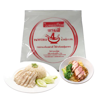 ชายสี่บะหมี่เกี๊ยว ใบตองเทียม 1 กิโลกรัม