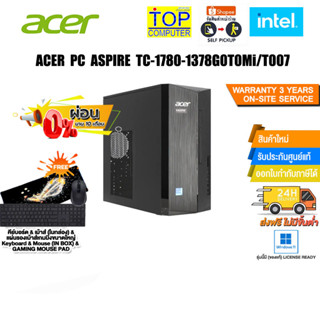 [ผ่อน0%10ด.]ACER PC ASPIRE TC-1780-1378G0T0Mi/T007ประกัน3yOnsite