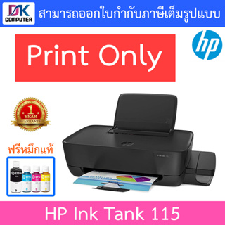 HP Printer (ปริ้นเตอร์) Ink Tank 115 - Print Only ปริ้นท์อย่างเดียวเท่านั้น
