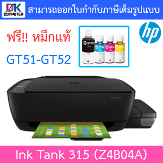 HP เครื่องพิมพ์ Printer Ink Tank 315 (Z4B04A) รับประกัน 2 ปี On-Site