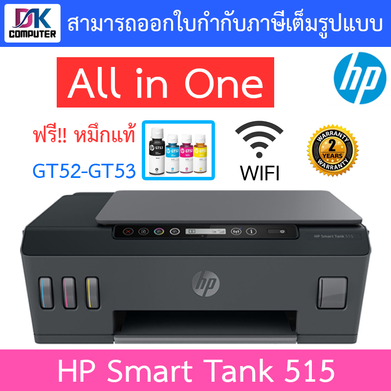 Printer ปริ้นเตอร์ HP Smart Tank 515 Wireless All-in-One