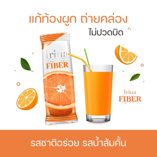 ไอริน่า ไฟเบอร์ Irina Fiber (No box) สำหรับคนท้องผูก ถ่ายยาก รสชาติน้ำส้ม กินง่าย ถ่ายคล่อง ไม่ปวดบิด