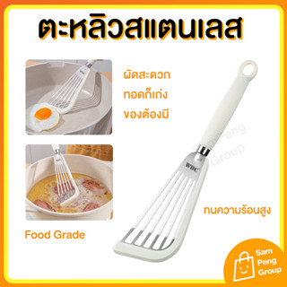 ตะหลิวสแตนเลส มินิมอล สไตร์ญี่ปุ่น 🧑‍🍳 ตะหลิวซิลิโคน ทำอาหาร ผัดผัก ทอดไข่ พลิกอาหารได้ง่าย ทนความร้อนสูง