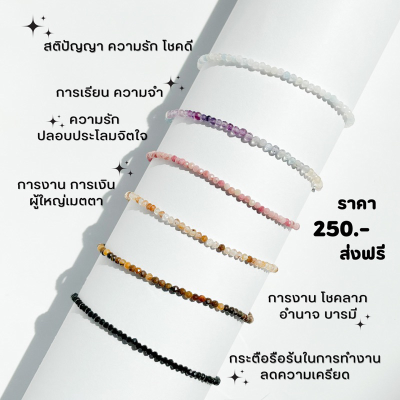 Dreamis – กำไลหินรุ่น minimal หินจิ๋วเสริมเฉพาะด้าน ✨