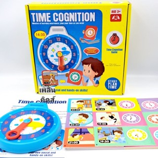 Time Cognition เรียนรู้เรื่องเวลา วางแผนตารางกิจกรรมประจำวัน ของเล่นเสริมพัฒนาการ