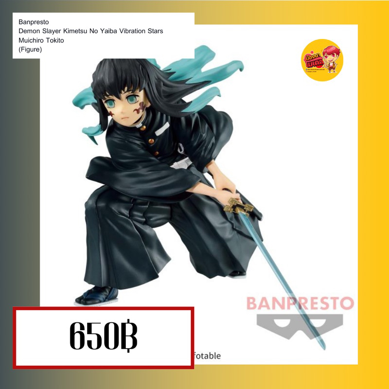 Banpresto  Demon Slayer Kimetsu No Yaiba Vibration Stars  Muichiro Tokito (Figure)