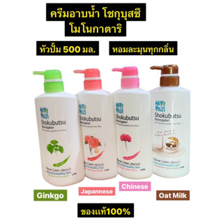 โชกุบุสซึ  ขวดปั้ม 500มล. (1 ขวด)หญิง-ชาย