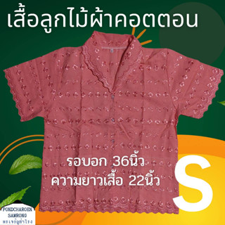 เสื้อลูกไม้สำหรับคนแก่ ผ้าคอตตอน ขนาดS-LLL มีบริการชำระเงินปลายทาง