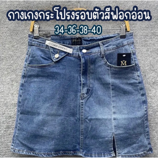 กางเกงกระโปรงสีฟอก(สาวอวบ)