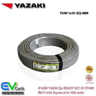 สายTHW สายไฟ YAZAKI , ไทยยาซากิ สีเทา รุ่น 60227 IEC 01 1x10 Sq.mm. ยาว 100 เมตร