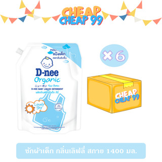 [ยกลัง] ดีนี่ น้ำยาซักผ้าเด็ก กลิ่นเลิฟลี่ สกาย 1400 มล. (สีฟ้า)