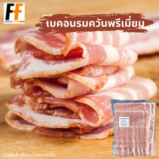 เบคอนรมควันพรีเมี่ยม (ถุงใส) 500 กรัม | SMOKED BACON