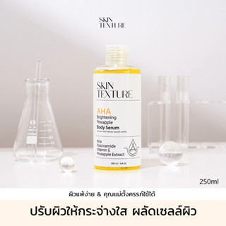 Skin Texture Aha Brightening Pineapple Body serum | Aha สัปปะรด