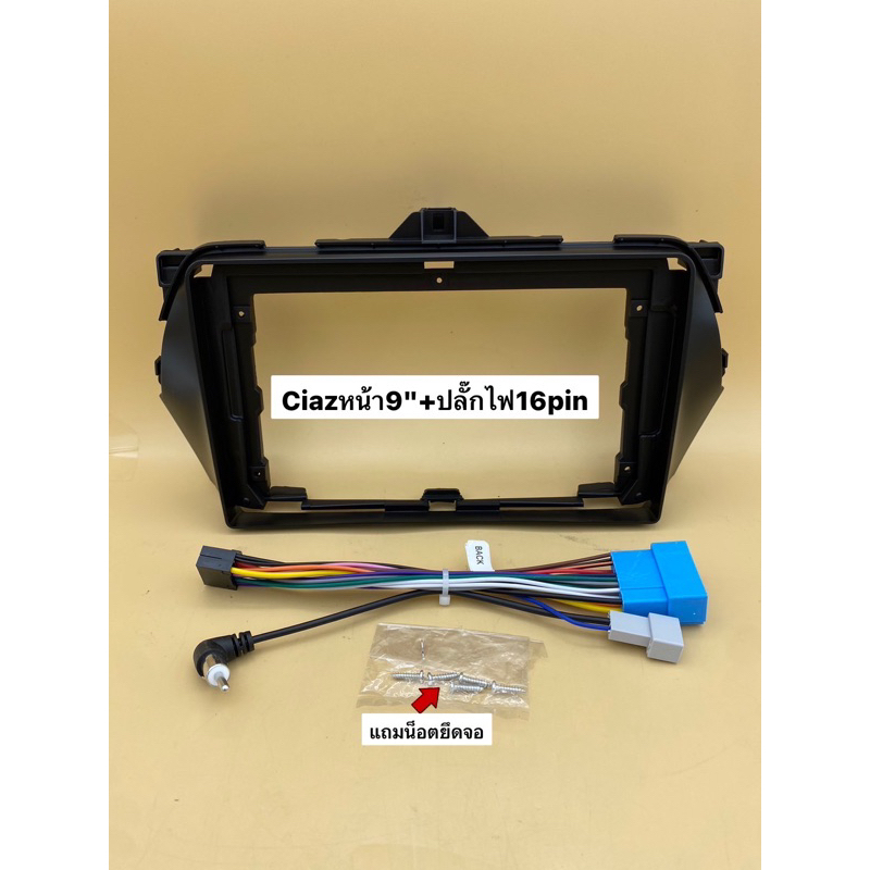 กรอบหน้าวิทยุจอแอนดรอย สำหรับใส่ขนาดจอใหญ่9" ตรงรุ่นรถSuzuki Ciaz พร้อมปลั๊กไฟจอแอนดรอย16Pin