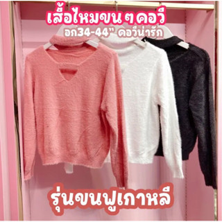 เสื้อไหมพรมคอวีเเขนยาว