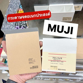 สมุดฉีก ไม่มีเส้น Notepad MUJI