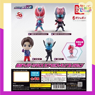 🌈พร้อมส่ง🌈กาชาปอง Kamen Rider Revice Capsule Figure Collection Bandai Gashapon set ลิขสิทธิ์แท้💯