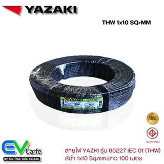 สายthw สายไฟ YAZAKI ,ไทยยาซากิ สีดำ รุ่น 60227 IEC 01 1x10 Sq.mm. ยาว 100 เมตร