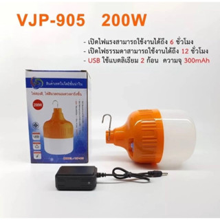 หลอดไฟฉุกเฉิน ไฟตุ้ม ไฟสองสี ไฟ LED สีนวล VJP-905 200W VJP-906 300 W