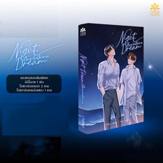 (มือ 1 --&gt; พร้อมส่ง) Night Dream คืนของฉันฝันของเธอ รับฟรี! ของแถมรอบพิมพ์แรก