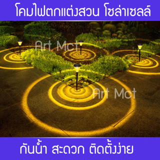 โคมไฟตกแต่งสวนโซล่าเซลล์ LED กันน้ำ สะดวก ติดตั้งง่าย อุณหภูมิสองสีสลับแสงอุ่นและแสงสี