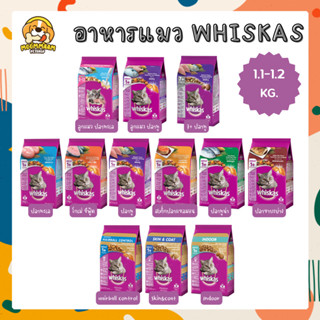 Whiskas วิสกัส อาหารแมว ลูกแมว แมวโต แมวสูงอายุ ขนาด 1.1 - 1.2 กิโลกรัม