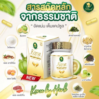 Korse คอเซ่ คอร์เซ่แบบกระปุก