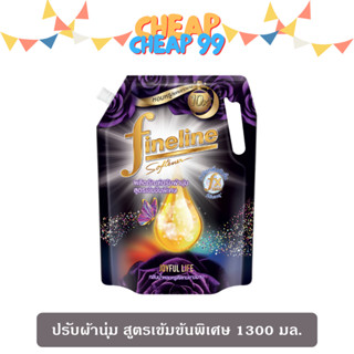 ไฟน์ไลน์ น้ำยาปรับผ้านุ่ม สูตรเข้มข้นพิเศษ กลิ่นจอยฟูลไลฟ์  1300 มล. (สีดำ)