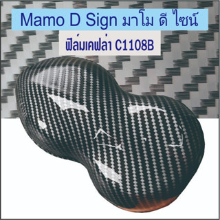 มาใหม่ ฟิล์มเคฟล่า C1108B ตัดความยาวต่อเนื่อง 50*100ซม. ฟิล์มลอยน้ำ ลายคาร์บอน ลายไม้ ลายพราง ปลีก - ส่ง 👍