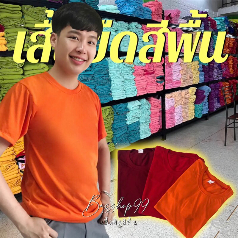 YuenPuen เสื้อยืดคอวี 30 สี ยืนพื้น ไม่ยืด ไม่ย้วย ไม่ต้องรีด สีพื้น เนื้อผ้านุ่มใส่สบาย