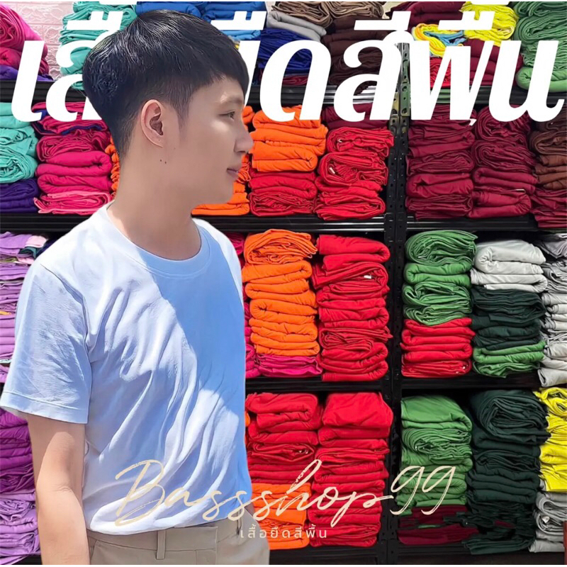 เสื้อยืดสีพื้นเนื้อผ้าTK