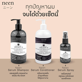 neenนีน ชุดสุดคุ้ม เซรั่มแชมพู ลดผมร่วง 350ml. + ครีมนวดผมเซรั่ม คอนดิชั่นเนอร์ 350ml. + เซรั่มสเปรย์50ml. ปลูกผม