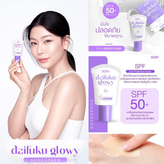 [💯สินค้าแท้]กันแดด Deesay กันแดดDaifuku กันแดดฟิลเตอร์SPF50+ PA++++ กันแดดดีเซ้ย์ กันแดดกุ๊บกิ๊บ แป้งแก้มบุ๋ม ลดฝ้ากระ