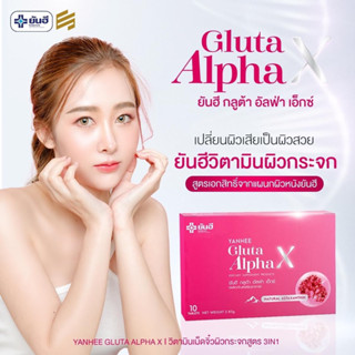 | พร้อมส่ง+ ส่งฟรี | 💖🔬 กลูต้ายันฮี : ยันฮีกลูต้า อัลฟ่า เอ็กซ์ ทานได้ 10 วัน yanhee Gluta AlphaX