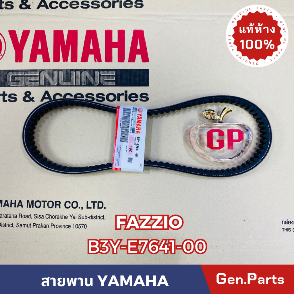 สายพาน FAZZIO แท้ศูนย์ YAMAHA B3Y-E7641-00 ฟาซิโอ้ สายพานขับเคลื่อน