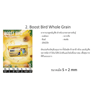 Boost Bird อาหารนกเกรดพรีเมี่ยม มีทั้งหมด 4 สูตร ใส่ถัง 1 กก. พร้อมหูหิ้ว
