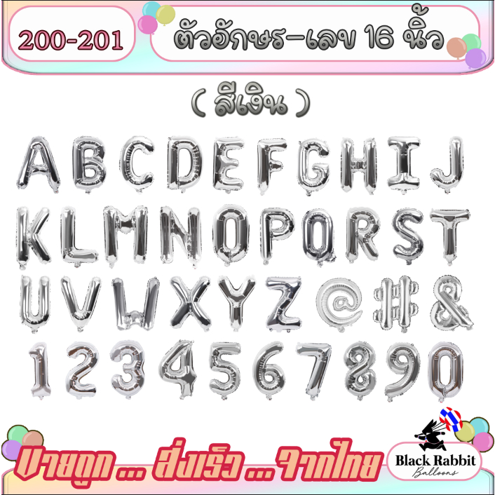 🇹🇭 200 201 ลูกโป่งฟอยล์  อักษร ตัวเลข เงิน 16 นิ้ว /  Foil Balloon Letter & Number 16Inch silver