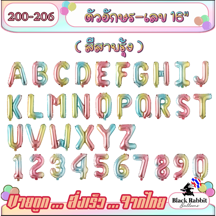 200 206 ลูกโป่งฟอยล์ อักษร ตัวเลข สายรุ้ง 16 นิ้ว Foil Balloon Letter & Number 16Inch Rainbow