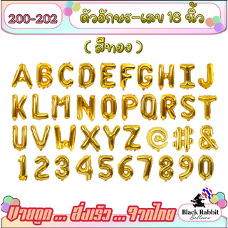 🇹🇭 200 202 ลูกโป่งฟอยล์   อักษร ตัวเลข ทอง 16 นิ้ว /  Foil Balloon Letter &amp; Number 16Inch Gold