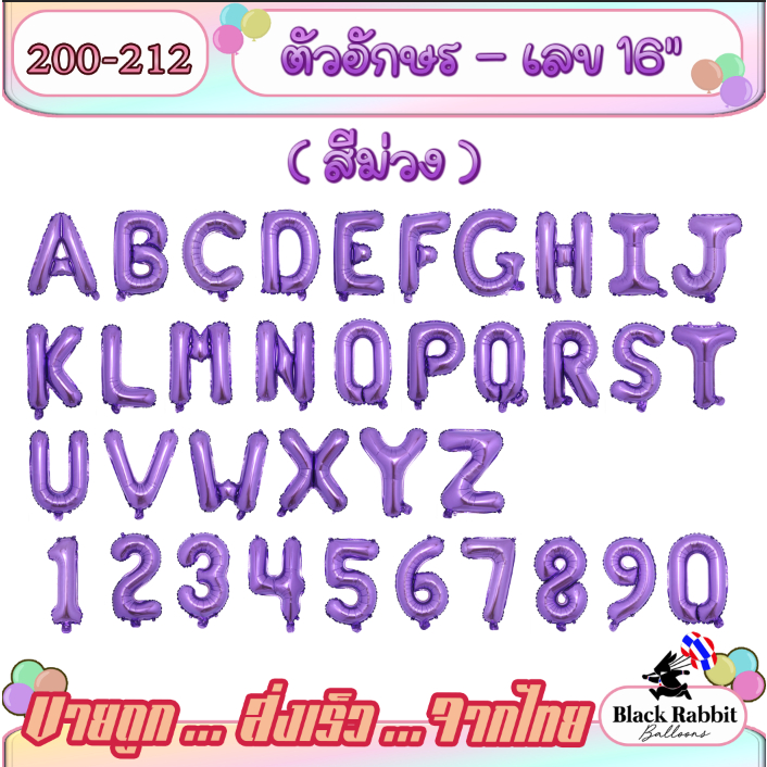 🇹🇭 200 212 ลูกโป่งฟอยล์ ลูกโป่งวันเกิด  อักษร ตัวเลข ม่วง 16 นิ้ว /  Foil Balloon Letter & Number 16Inch Purple