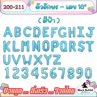 🇹🇭 200 211 ลูกโป่งฟอยล์ ลูกโป่งวันเกิด อักษร ตัวเลข ฟ้า16 นิ้ว /  Foil Balloon Letter &amp; Number 16Inch Light Blue