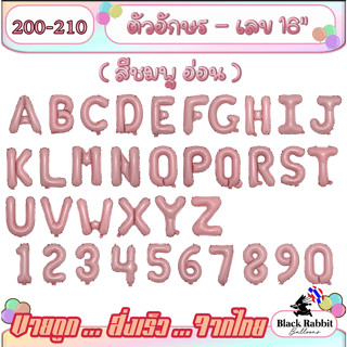 🇹🇭 200 210 ลูกโป่งฟอยล์ ลูกโป่งวันเกิด  อักษร ตัวเลข 16 ชมพู นิ้ว /  Foil Balloon Letter &amp; Number 16Inch Light Pink