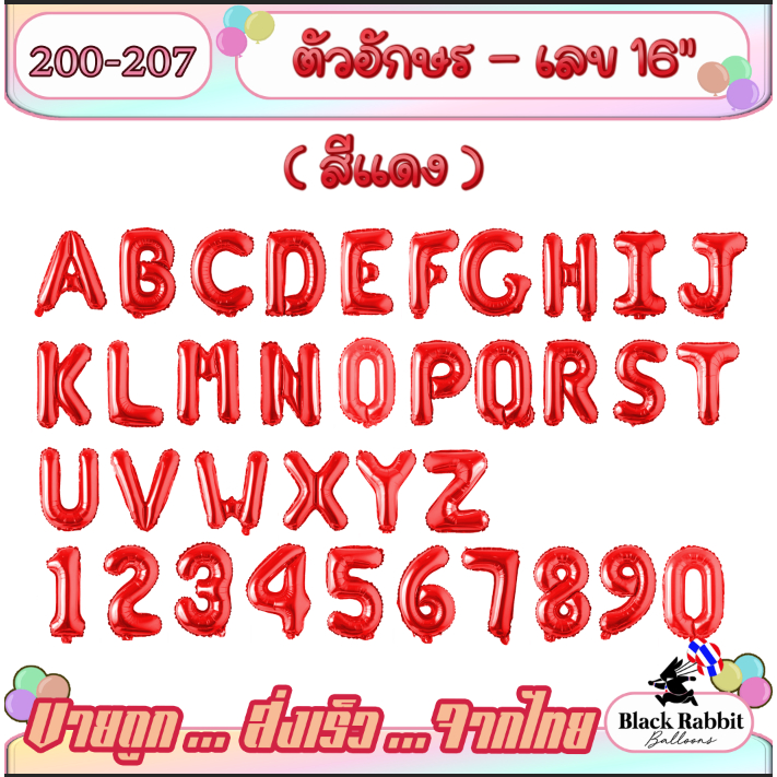200 207 ลูกโป่งฟอยล์ ลูกโป่งวันเกิด อักษร ตัวเลข แดง 16 นิ้ว / Foil Balloon Letter & Number 16Inch Red