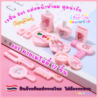 เรซิ่นตกแต่ง set12ชิ้นโครตคุ้ม📌 สีชมพูเครื่องสําอาง มายเมโลดี้ diy บ้านตุ๊กตา กาว เรซิน เคสโทรศัพท์ Tik Tok อุปกรณ์เสริม